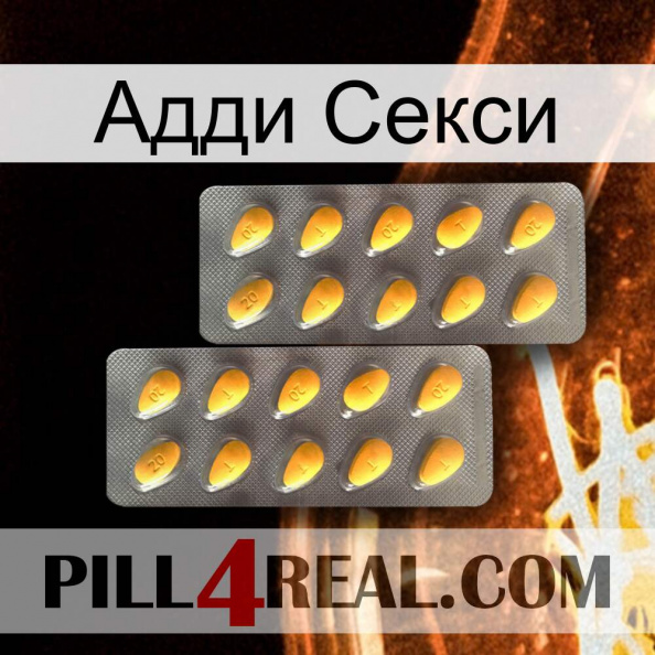 Адди Секси cialis2.jpg